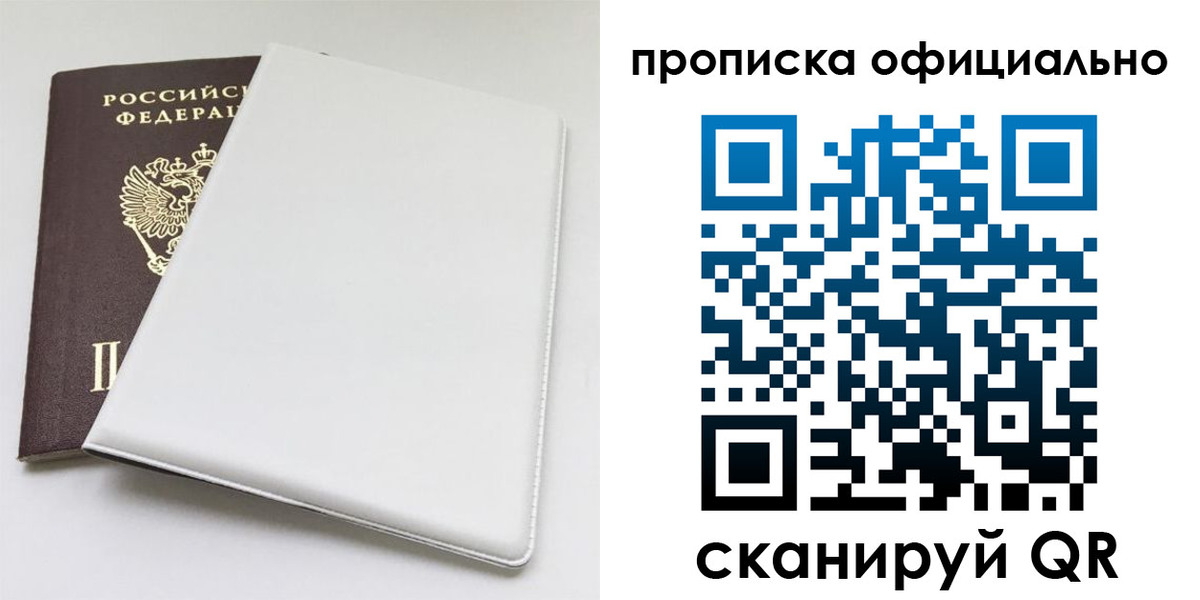 прописка в Карабаново